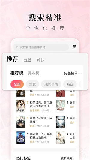 红果免费小说 截图2