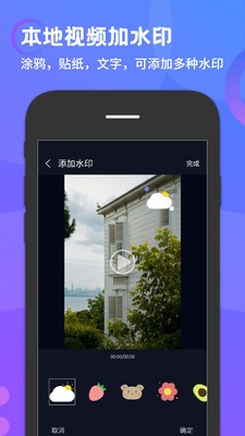 简易水印 截图3