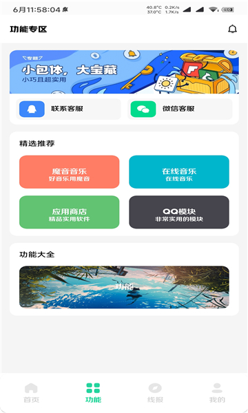 鹿子零助手 截图3