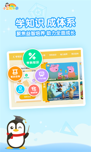 小企鹅乐园app 截图5