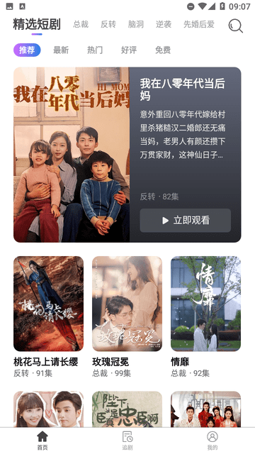紫火短剧app官方版 截图2