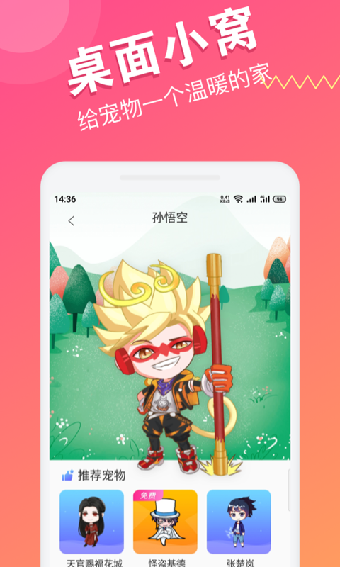 喵咪桌面宠物 截图3