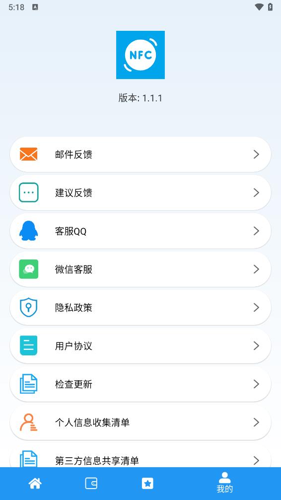 NFC门禁卡复制器app 截图4