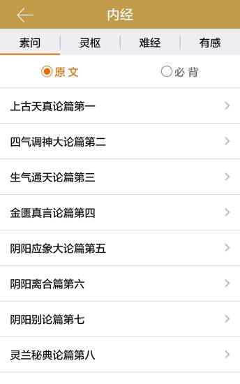 中医读经典app最新版 v1.0.4 1