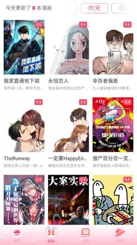 好漫8 截图2