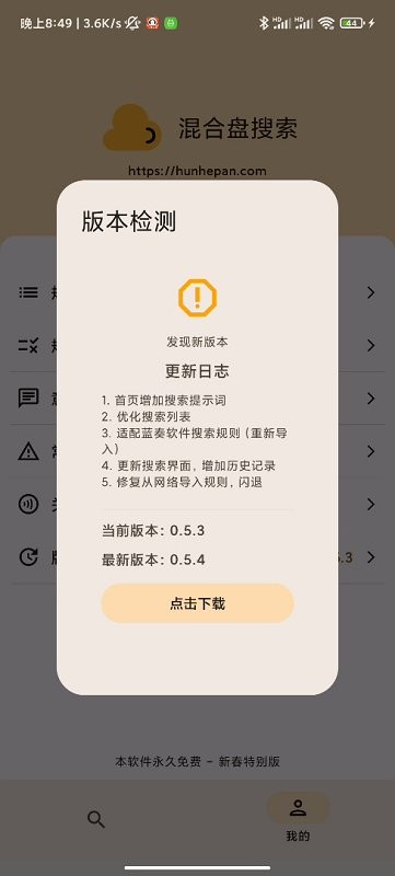 混合盘app 截图2