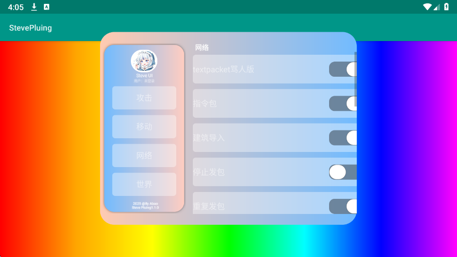 史蒂夫科技公益版 截图5