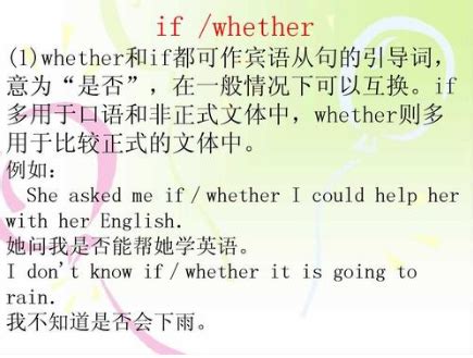 揭秘'if'与'whether'在表达'是否'时的微妙差异 1