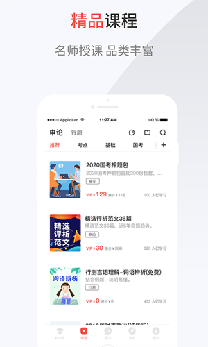 132公考软件 截图2