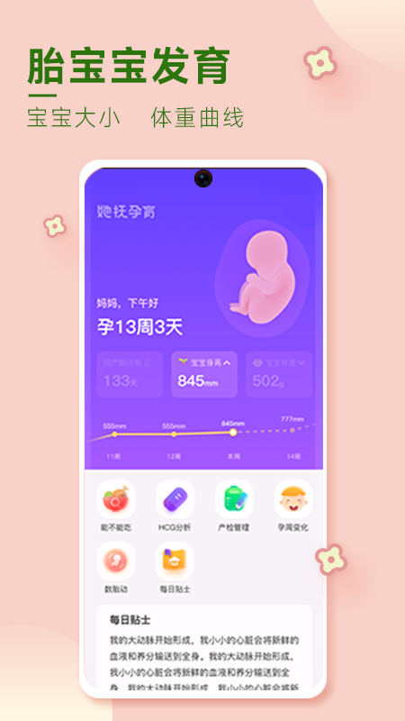 她抚孕育app 截图1