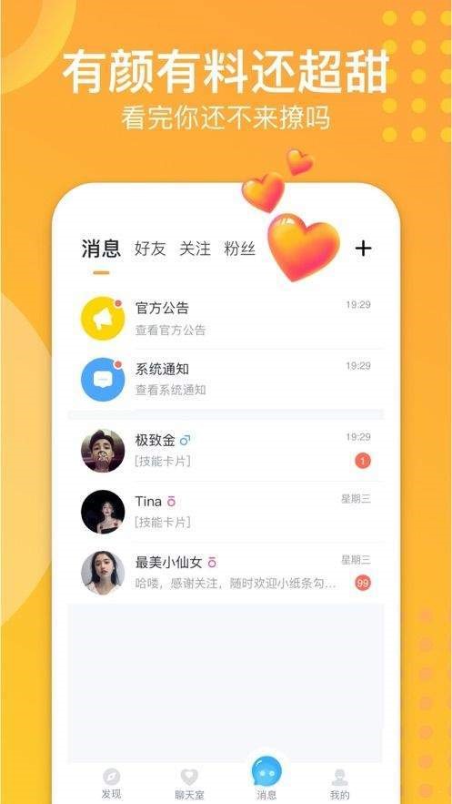 语恋 截图3
