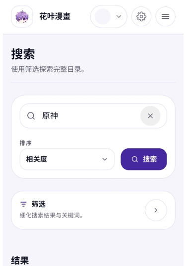 花咔漫画app官方下载 截图3