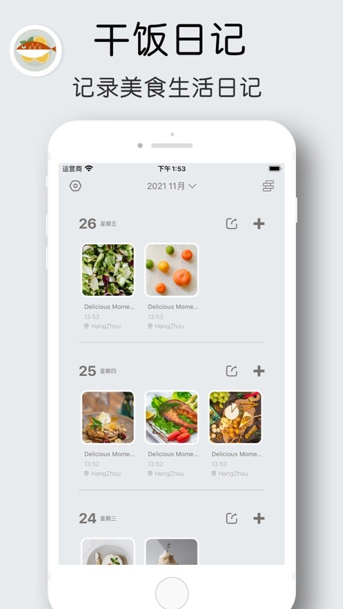 干饭日记 截图2