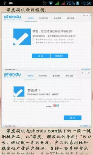 深度刷机精灵助手 截图3