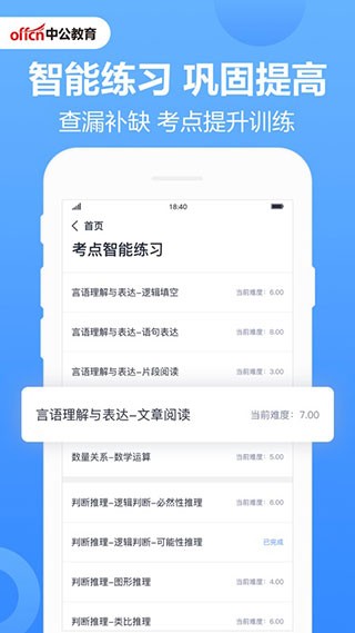 中公题库2025 截图3