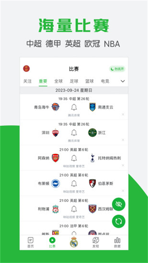 懂球帝官方最新版 1