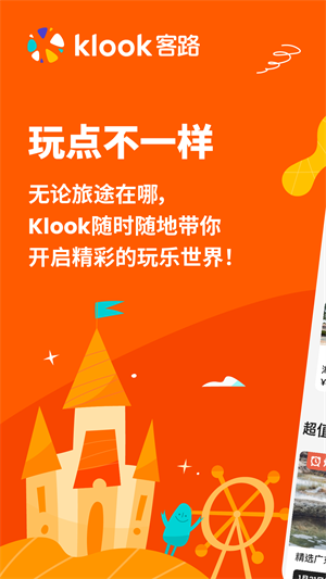 客路旅行 截图5