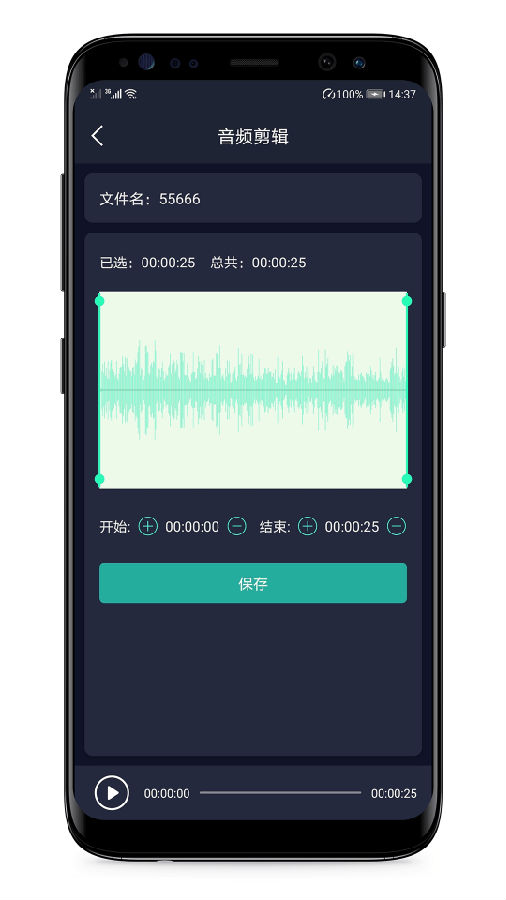 音频提取器 截图4