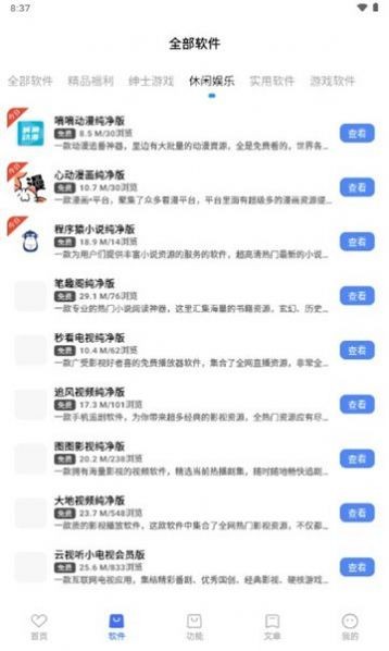 天道软件仓 截图3