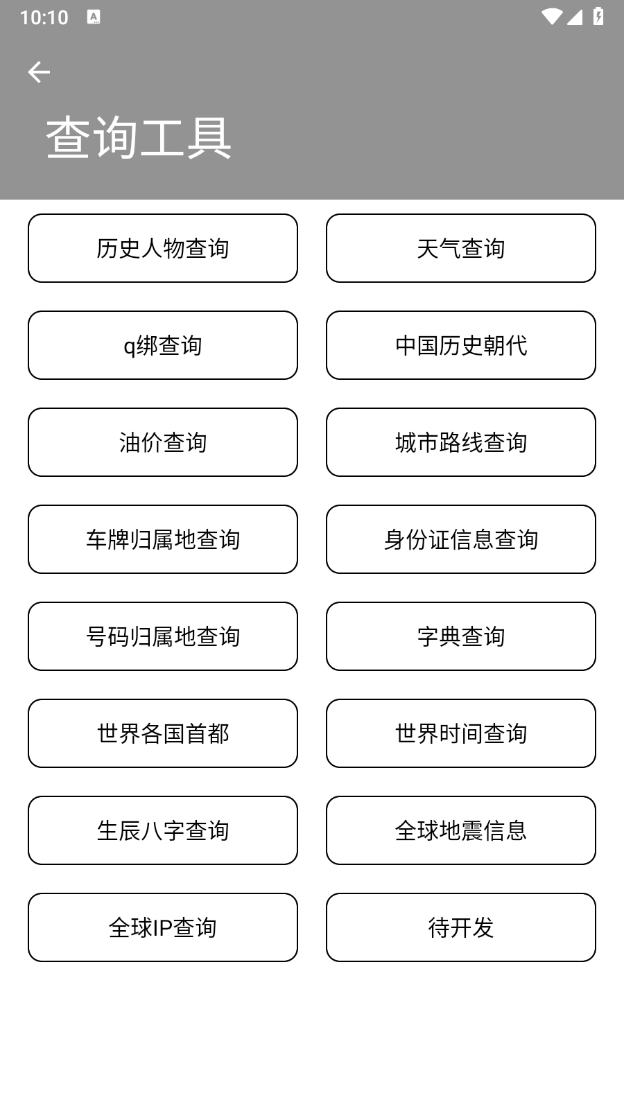 小尼工具箱 截图1