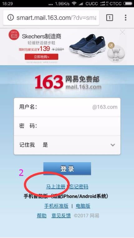 轻松学会：如何申请163免费邮箱 2