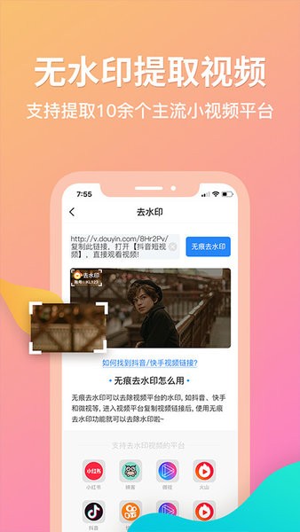 去水印君app v1.3.9 1