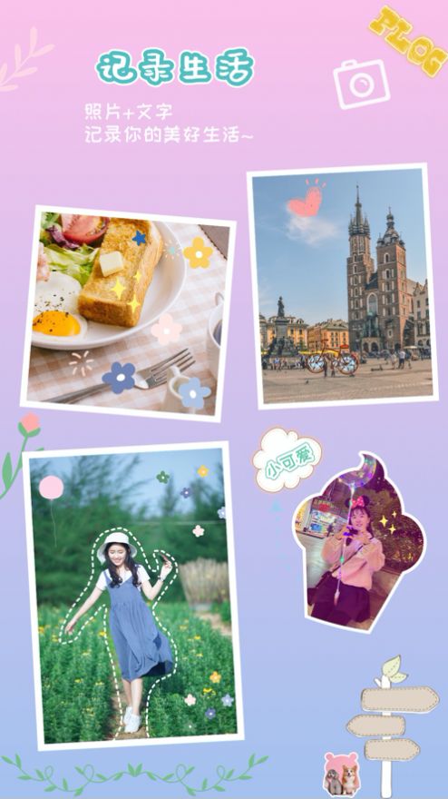 若柔手帐app 截图2