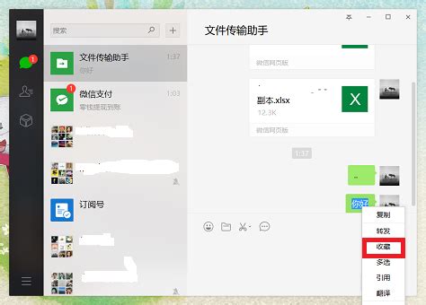 微信消息收藏方法指南 2