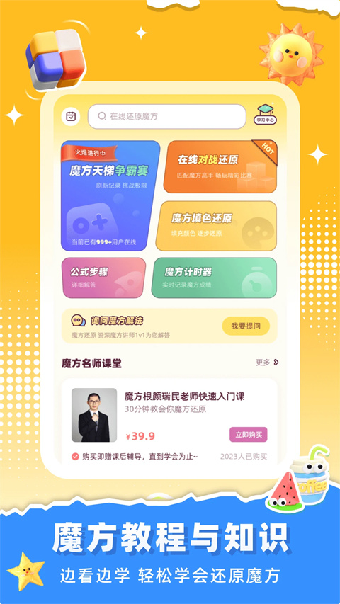 扫一扫魔方还原器app 截图1