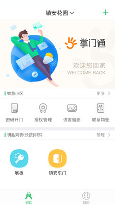 掌门通 截图3