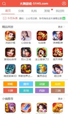 火舞游戏盒子 截图3