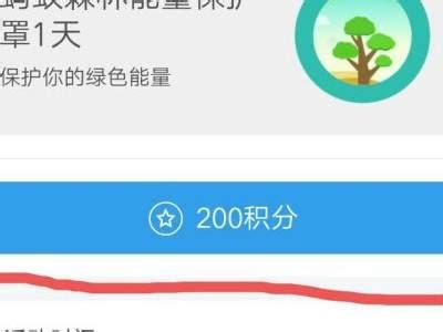 揭秘！支付宝中获取能量保护罩的绝妙方法 5