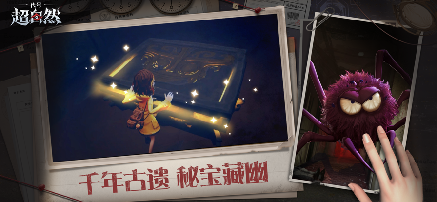 代号:超自然 截图4