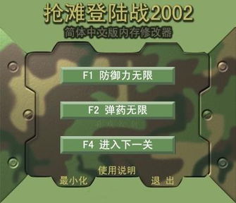 2002版抢滩登陆战攻略秘籍 1