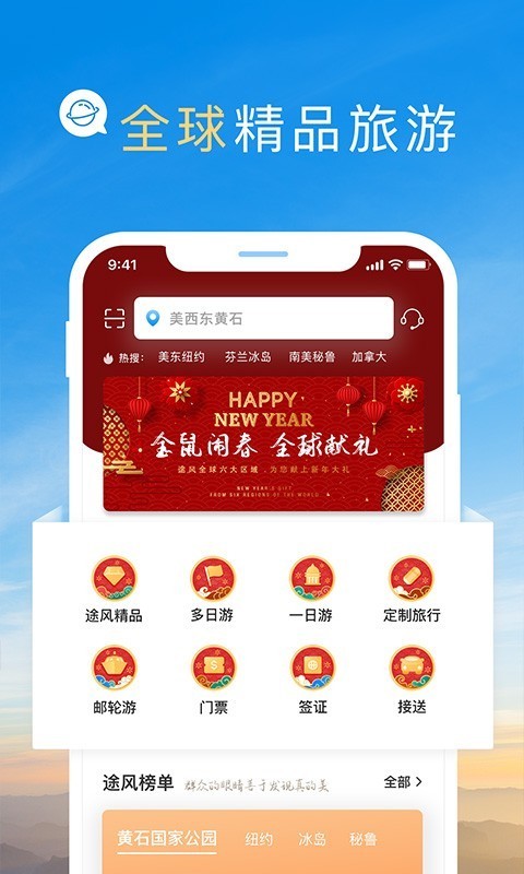 途风旅游手机版 截图2