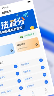 学法减分搜题神器 截图2