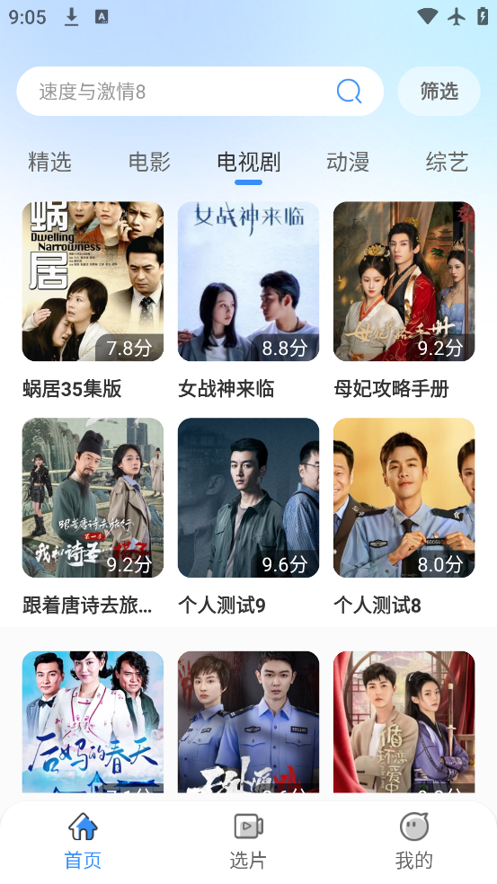 月光影视完整版 截图2