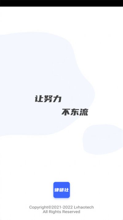 律研社法律法规app 1