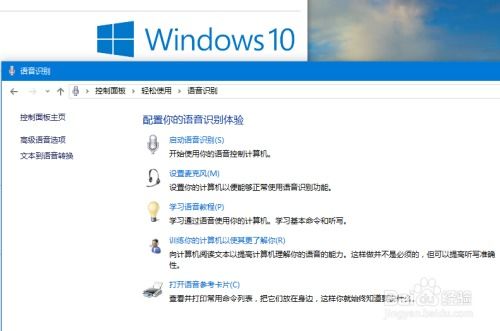 Windows 10轻松掌握：一键开启或关闭讲述人功能 3