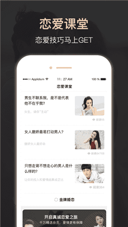 金牌婚恋 截图3