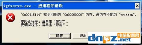 Win7系统igfxsrvc.exe应用程序错误解决方法 2