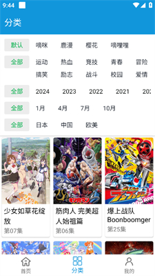 多多动漫2024最新版 1