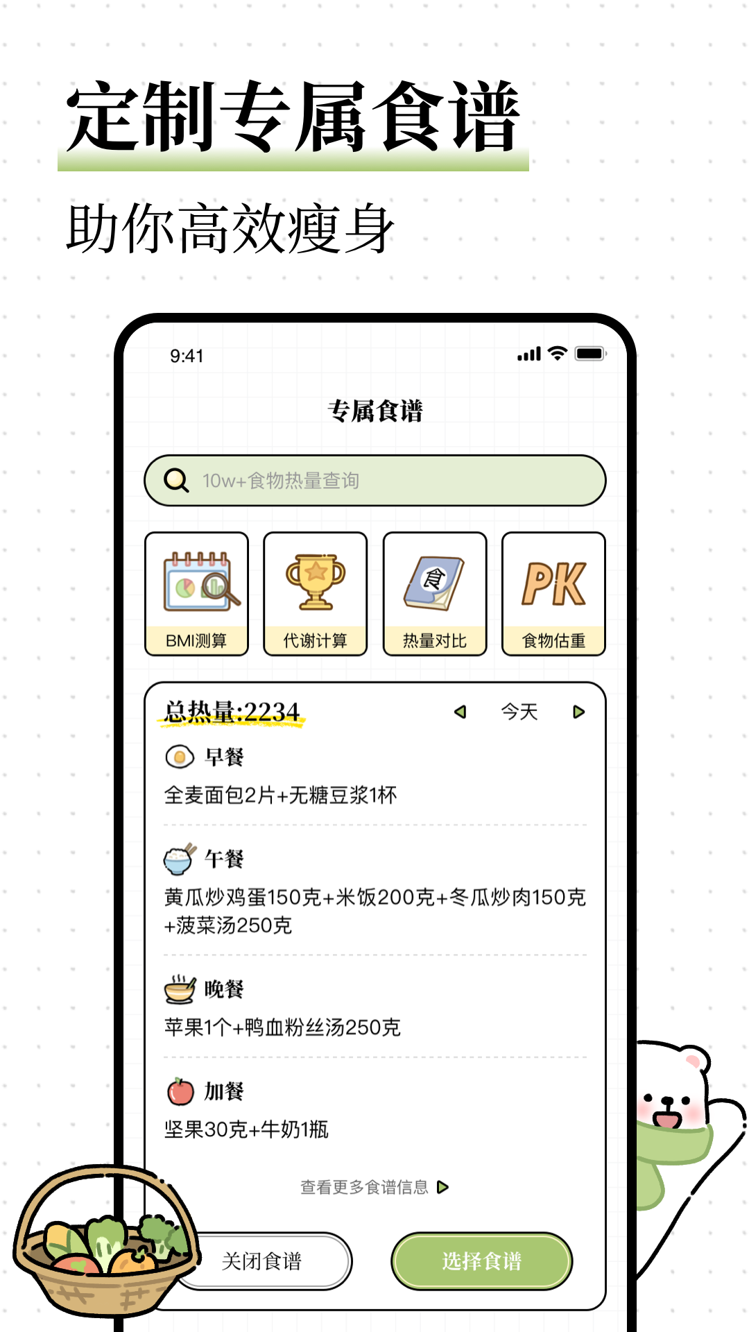 每日减脂app 截图5