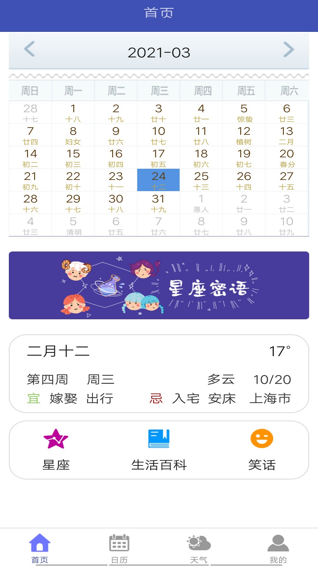 心情日历 1