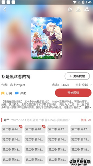 亲亲漫画官方客户端 截图3