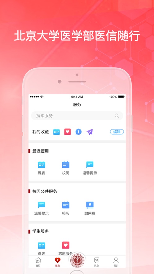 医信随行app 1