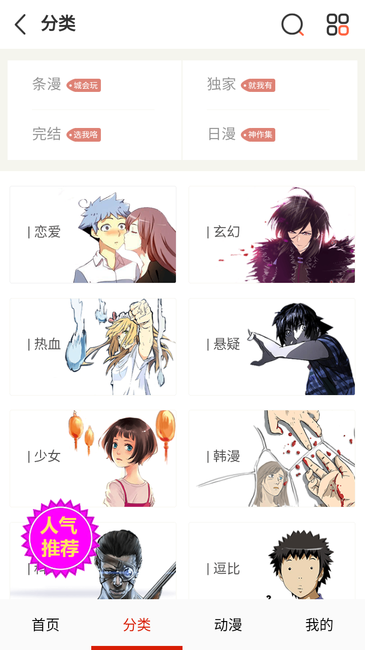 闪读漫画app最新版 截图5