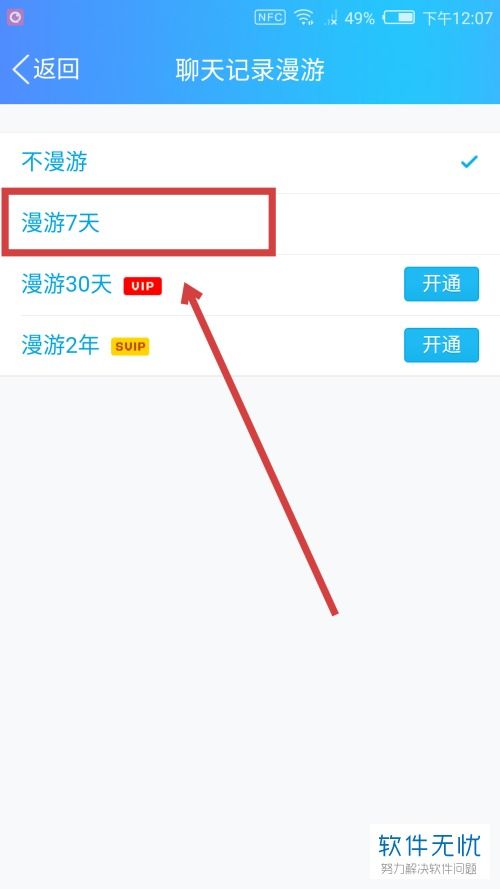 轻松解锁QQ聊天记录漫游，让回忆随时随地可见！ 2