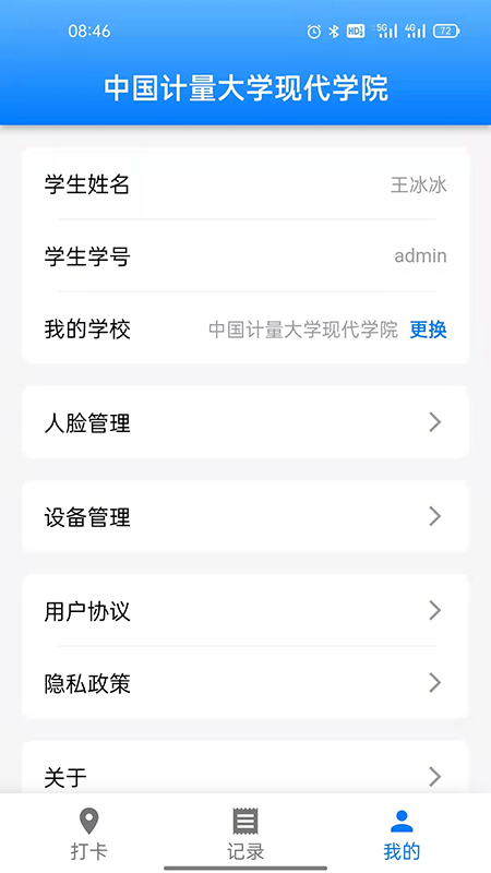 超级打卡app 1