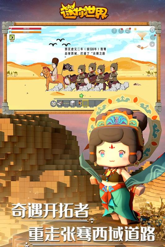 迷你世界体验服下载 截图3